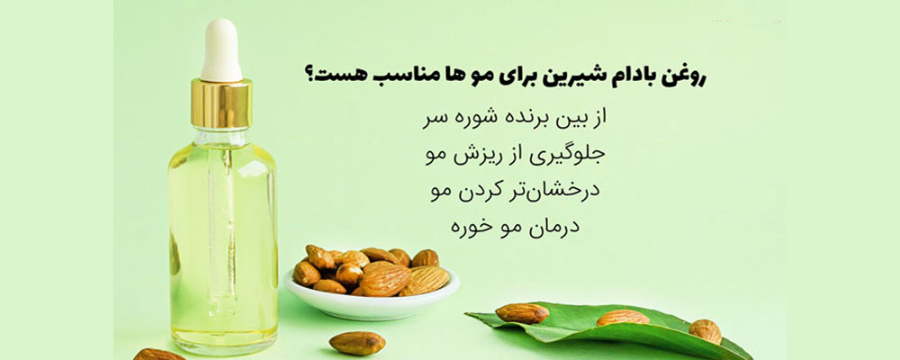 روغن بادام