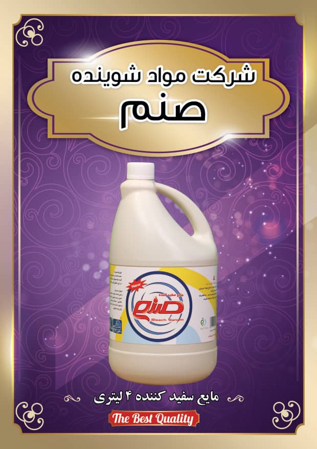 شرکت نقیب شوی میبد